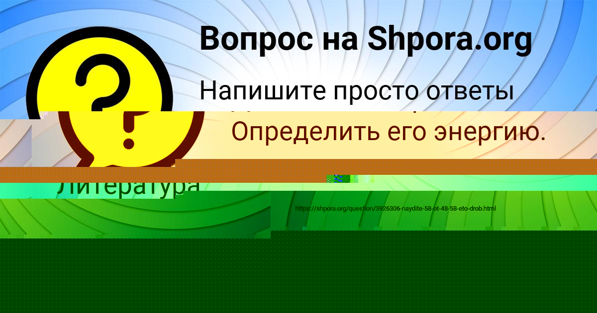 Картинка с текстом вопроса от пользователя Алёна Стрельникова